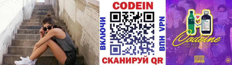 Кодеин Purple Drank  Кириллов 